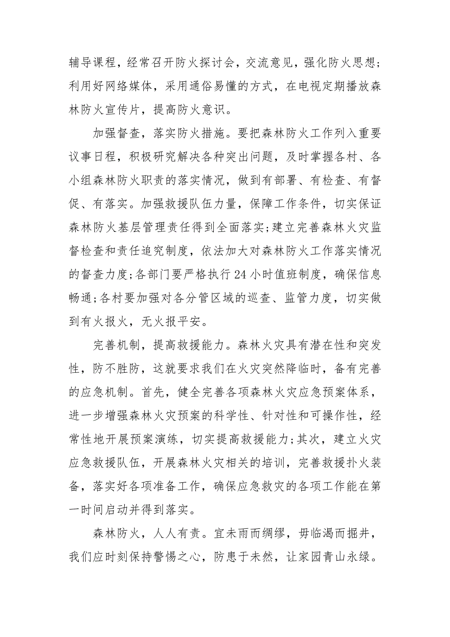 森林防火心得体会.doc_第2页