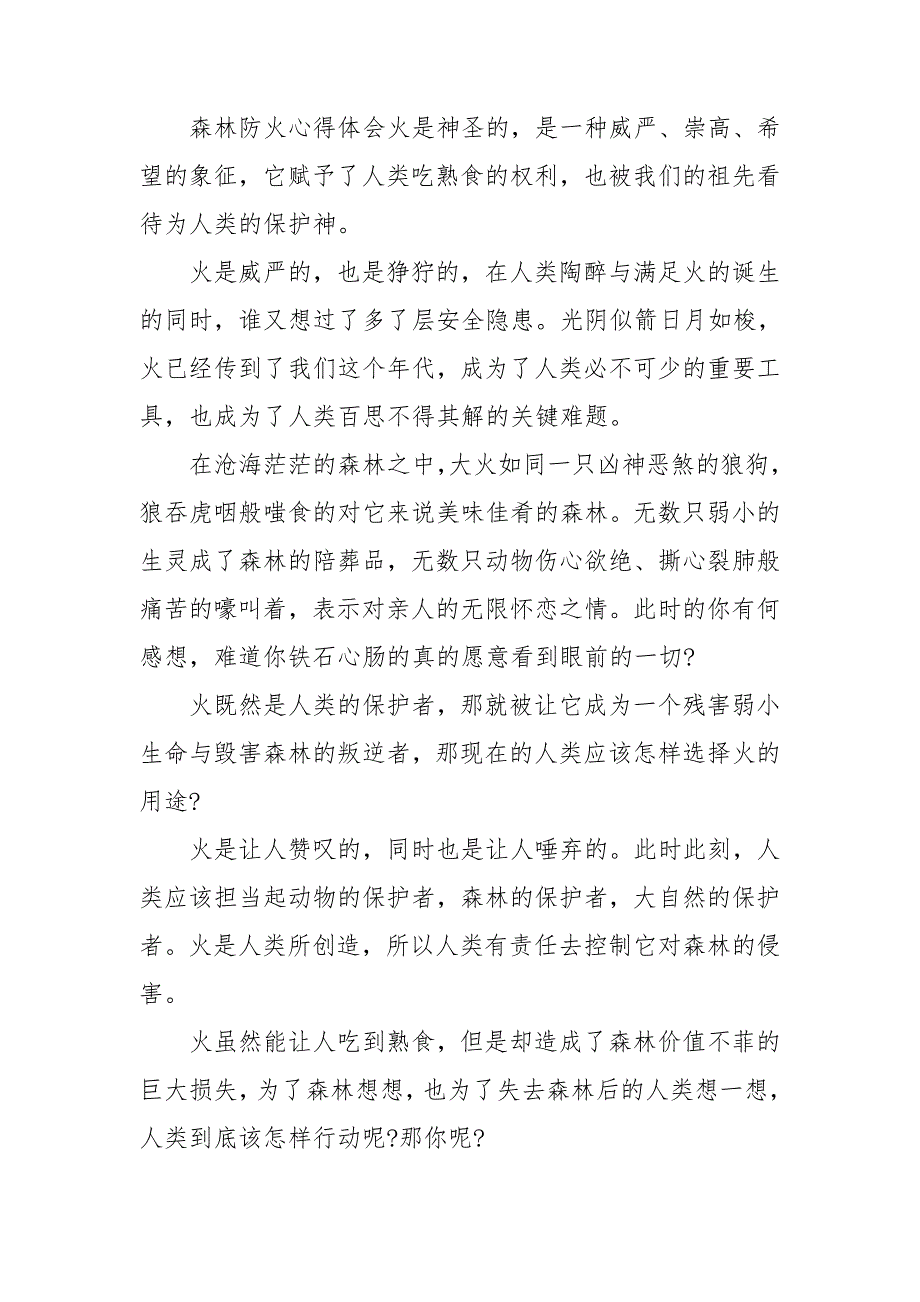 森林防火心得体会.doc_第3页