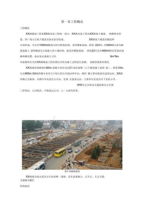 深基坑监测总结报告.docx