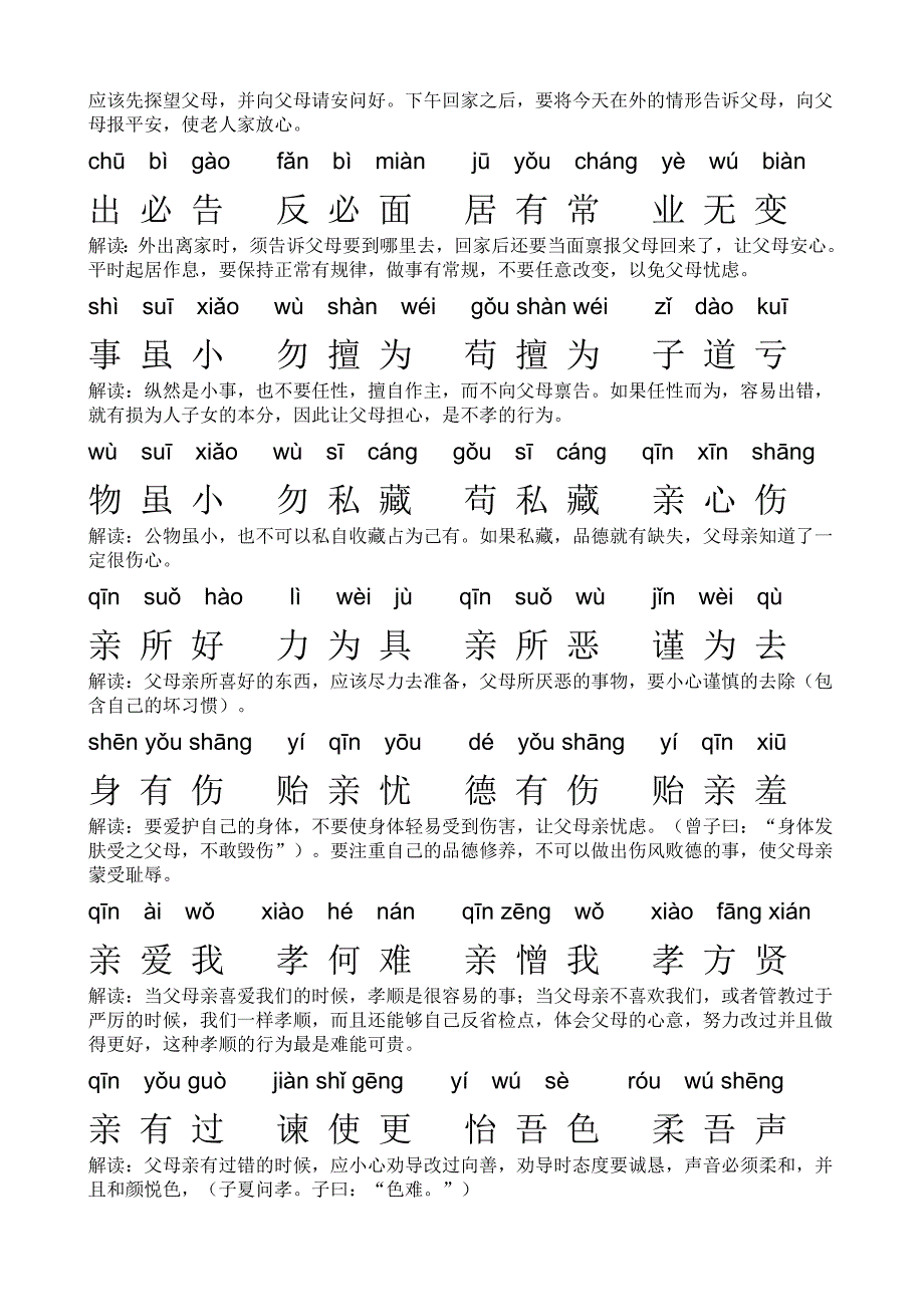 弟子规全文拼音版带注释.doc_第2页