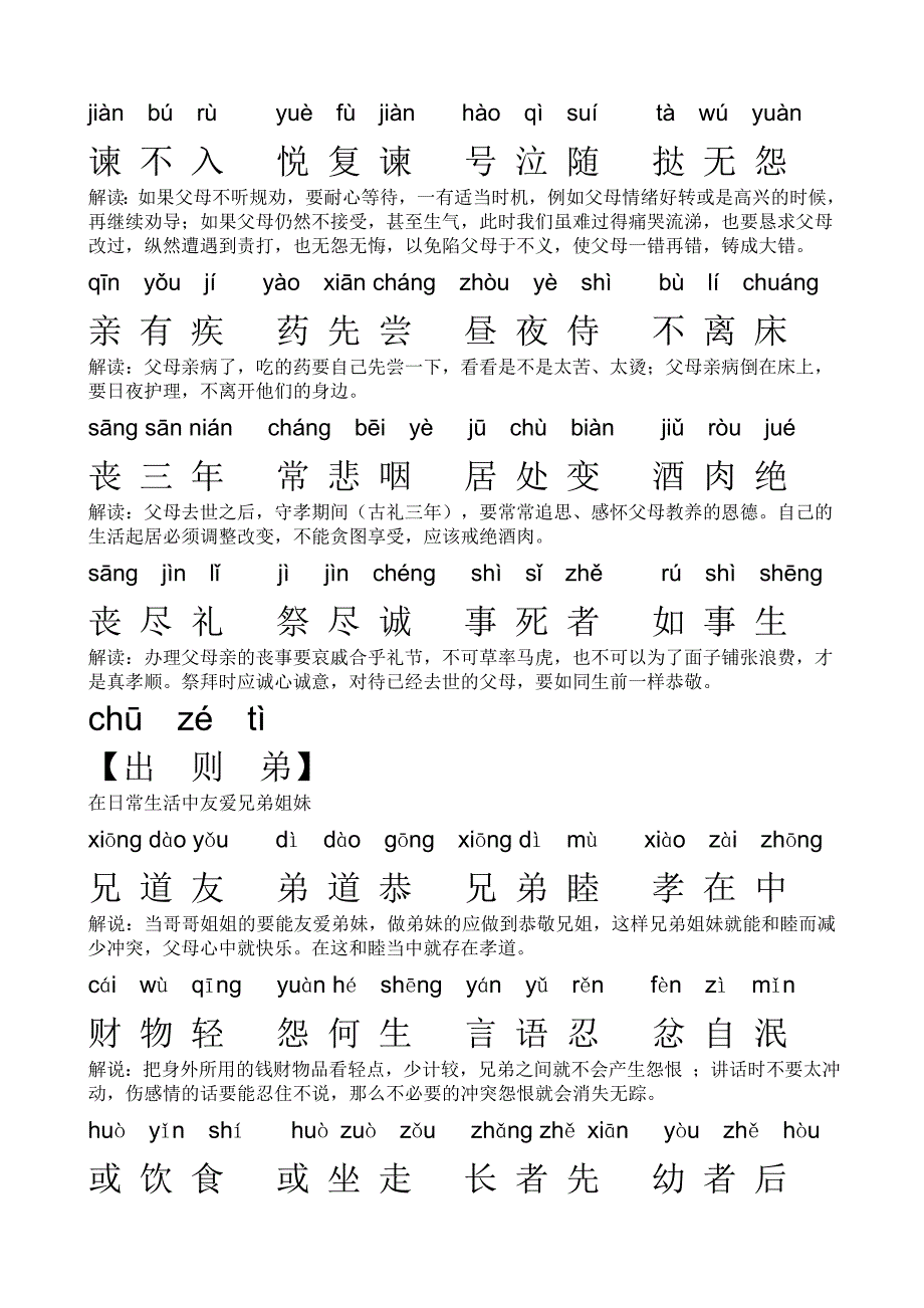 弟子规全文拼音版带注释.doc_第3页