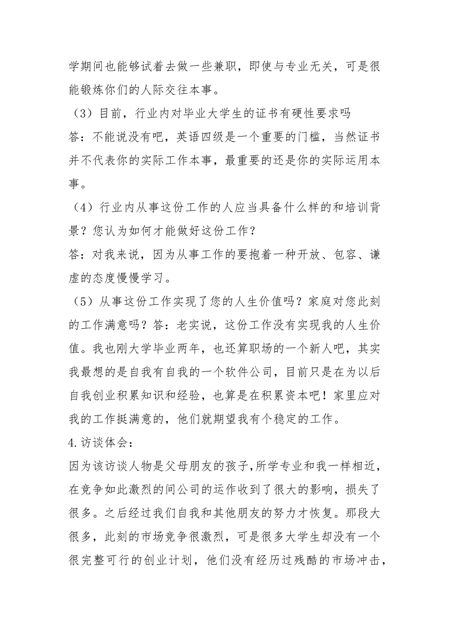 生涯人物访谈报告10篇.docx_第2页