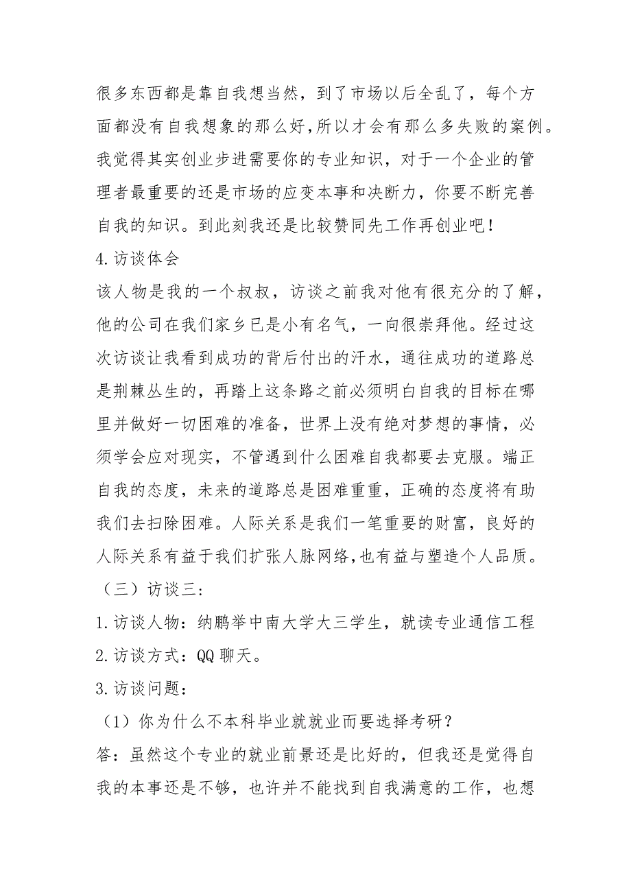 生涯人物访谈报告10篇.docx_第3页