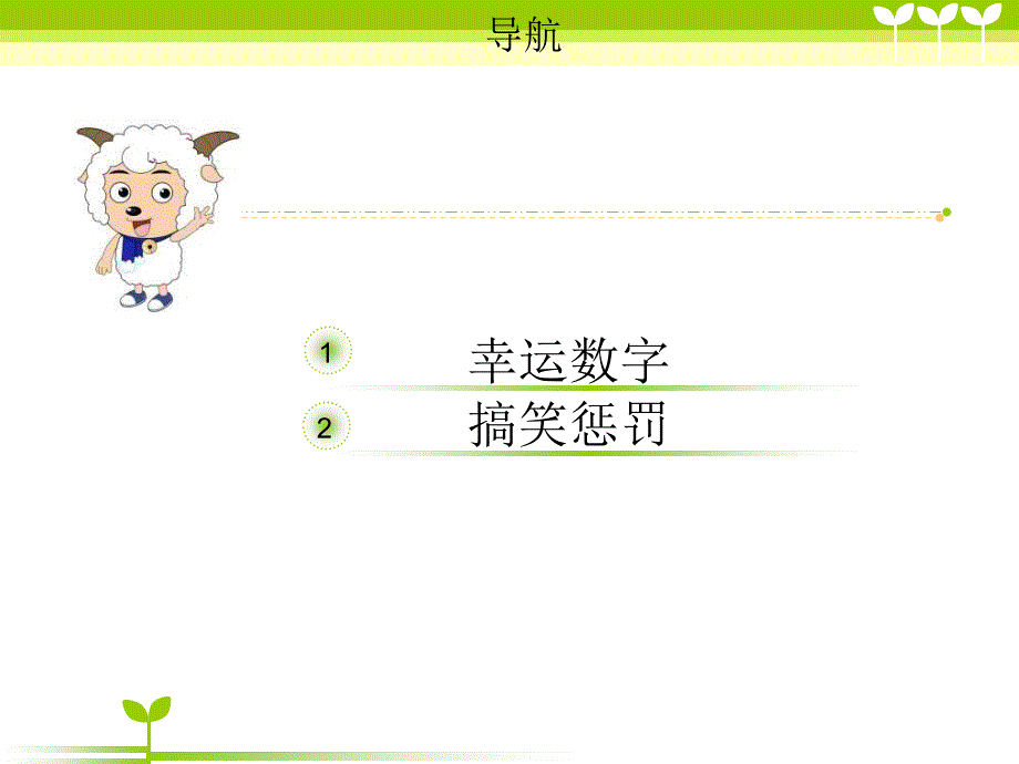 班级活动小游戏ppt.ppt_第3页