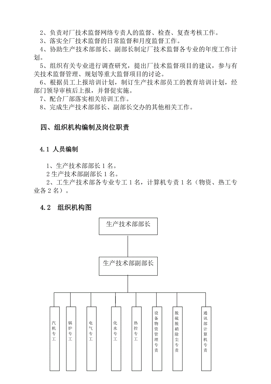 生产技术部管理制度.doc_第2页