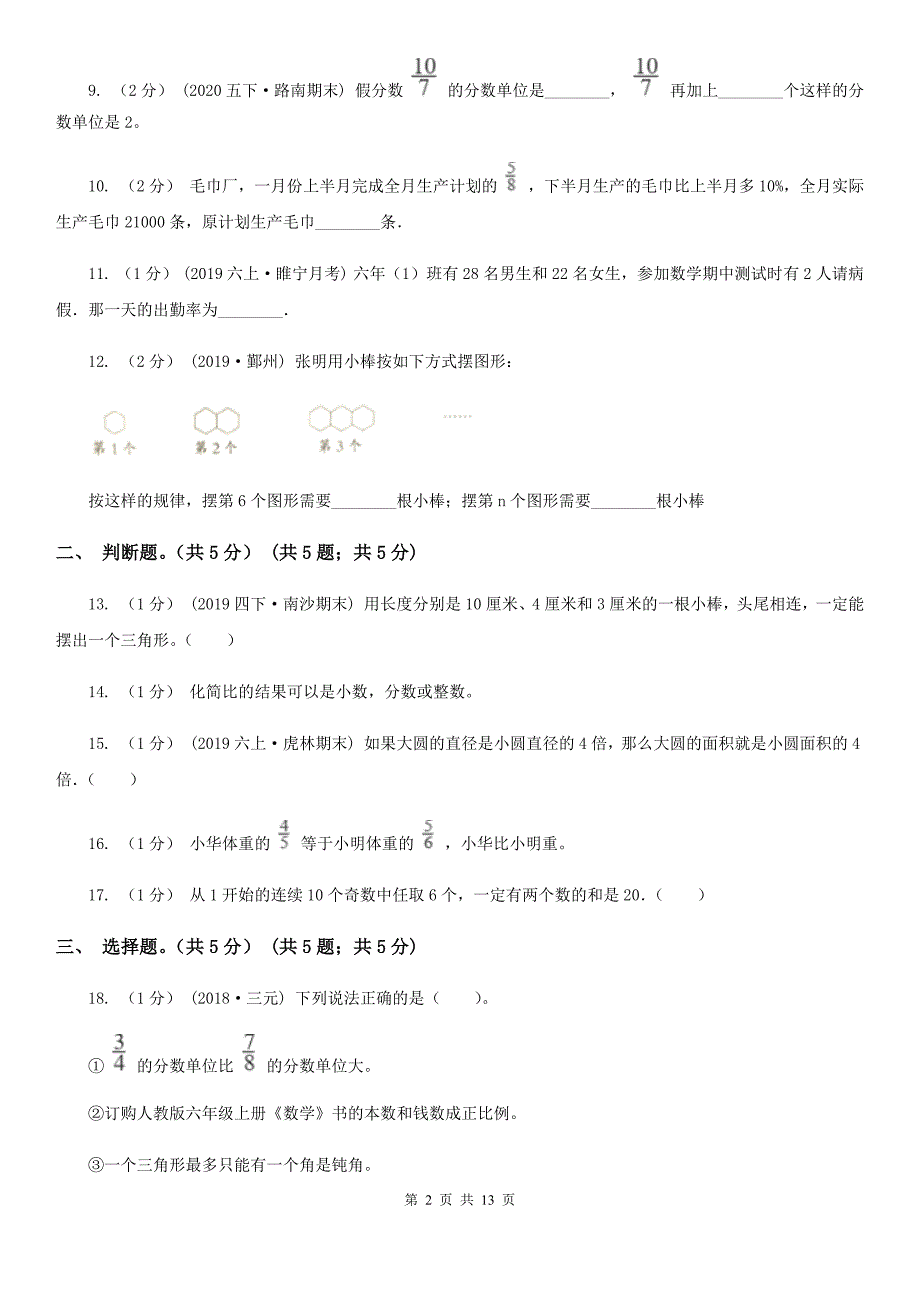 济南市历下区2021年小升初数学试卷II卷.doc_第2页