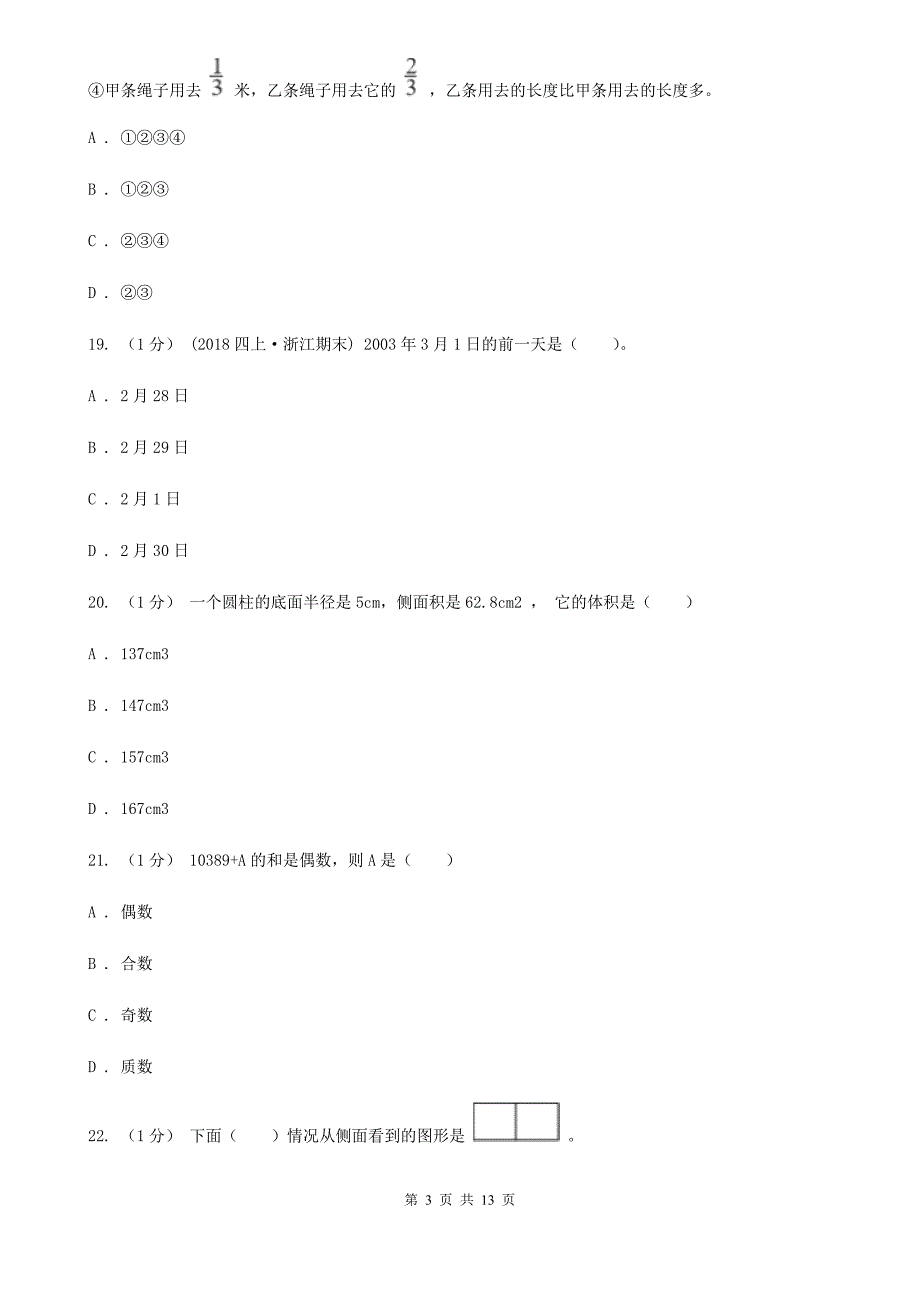 济南市历下区2021年小升初数学试卷II卷.doc_第3页