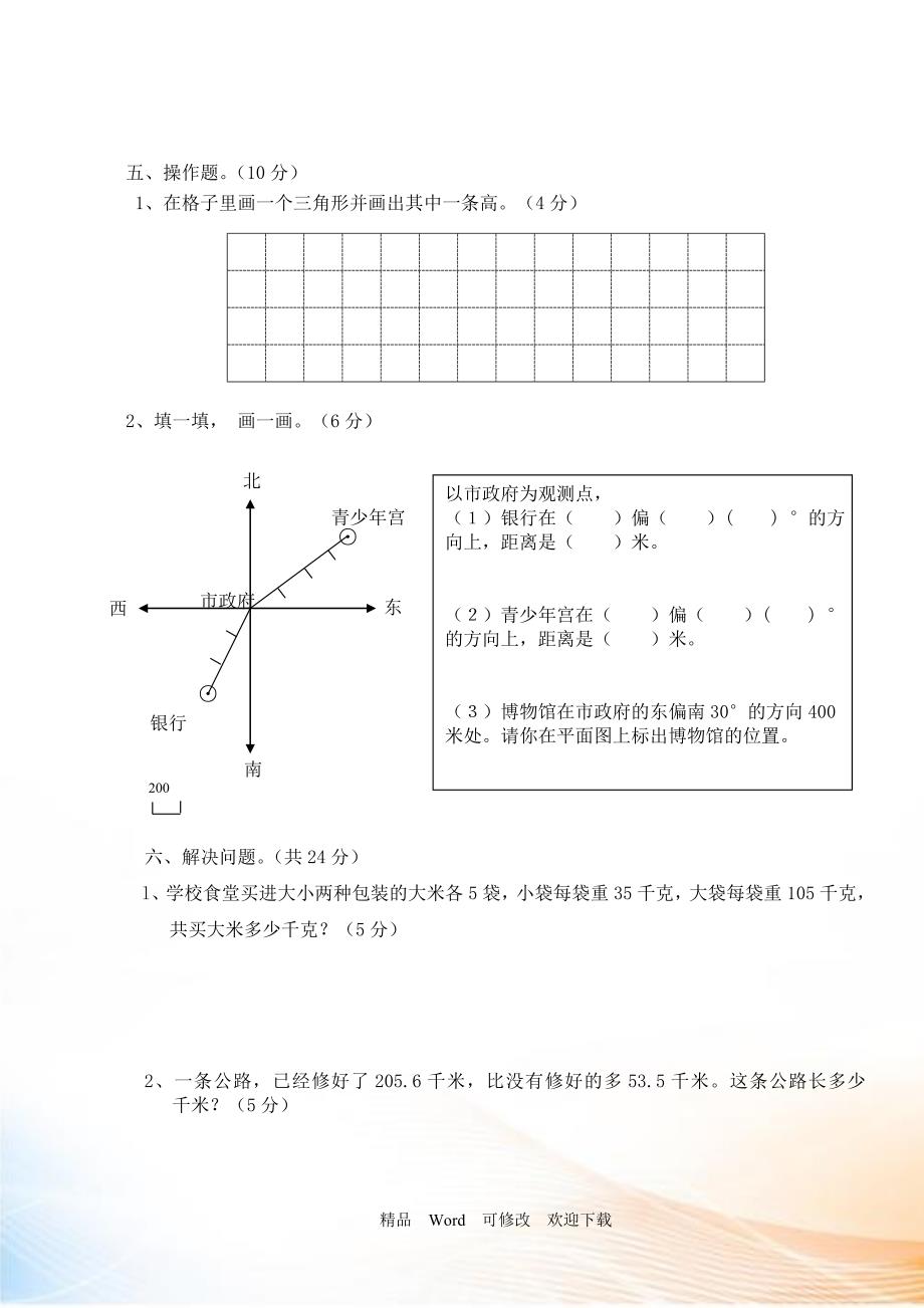 最新小学四年级下数学期末学业水平测试卷及答案.doc_第3页