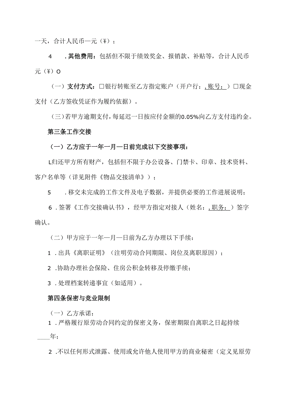 终止劳动合同履行协议范文模板.docx_第2页