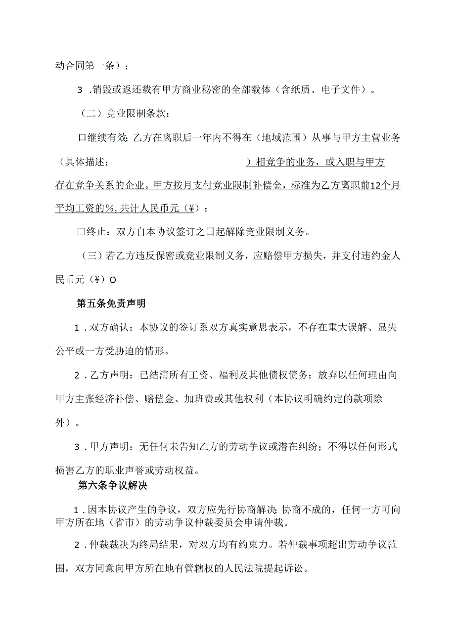 终止劳动合同履行协议范文模板.docx_第3页