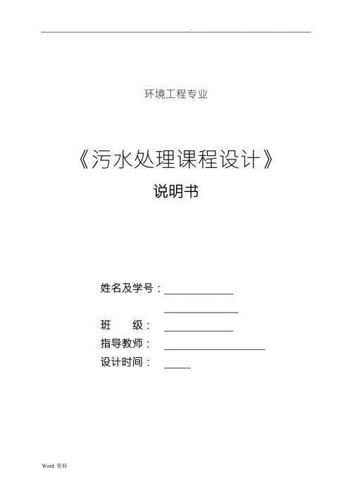 生物接触氧化池设计实例.doc