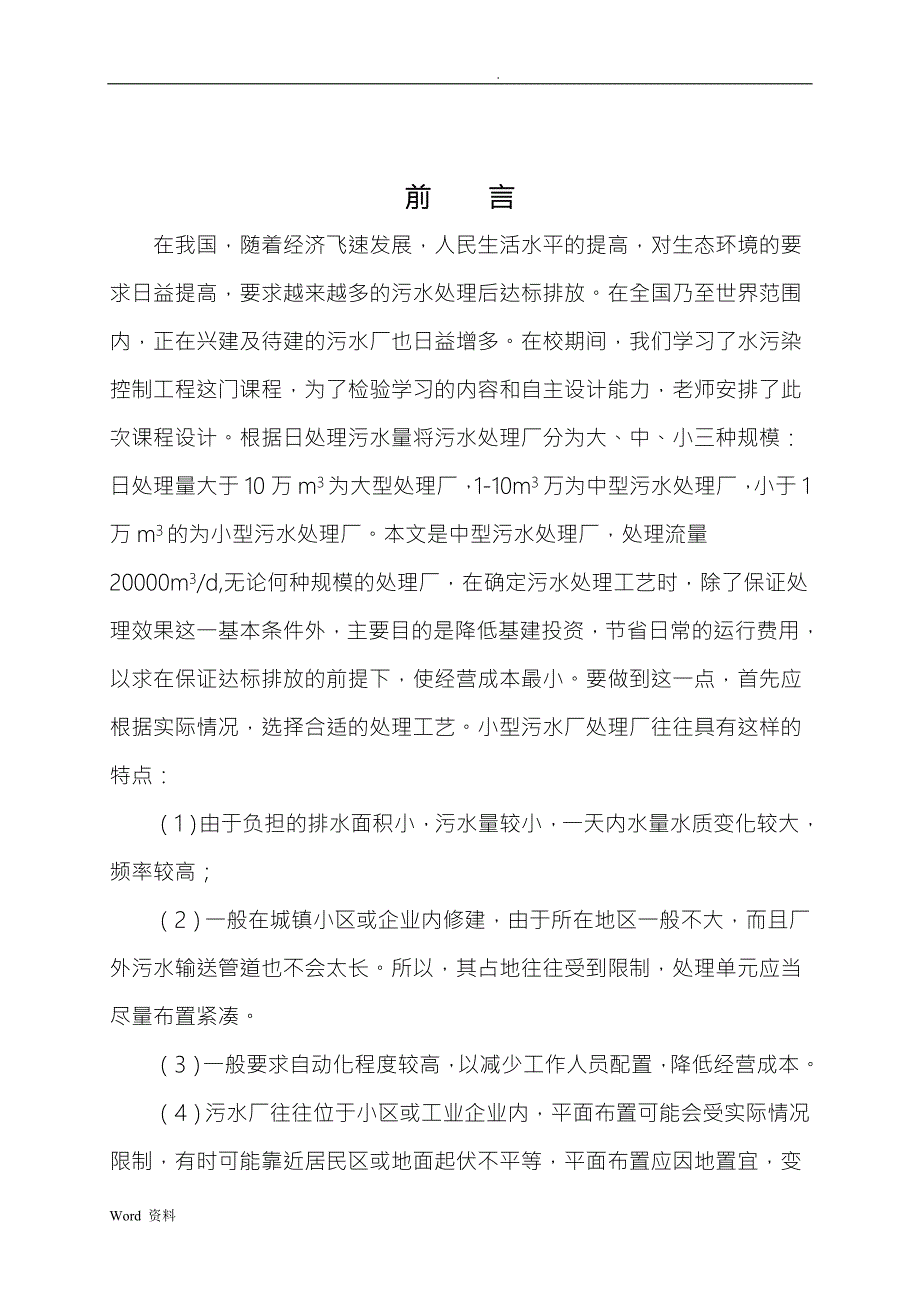 生物接触氧化池设计实例.doc_第2页