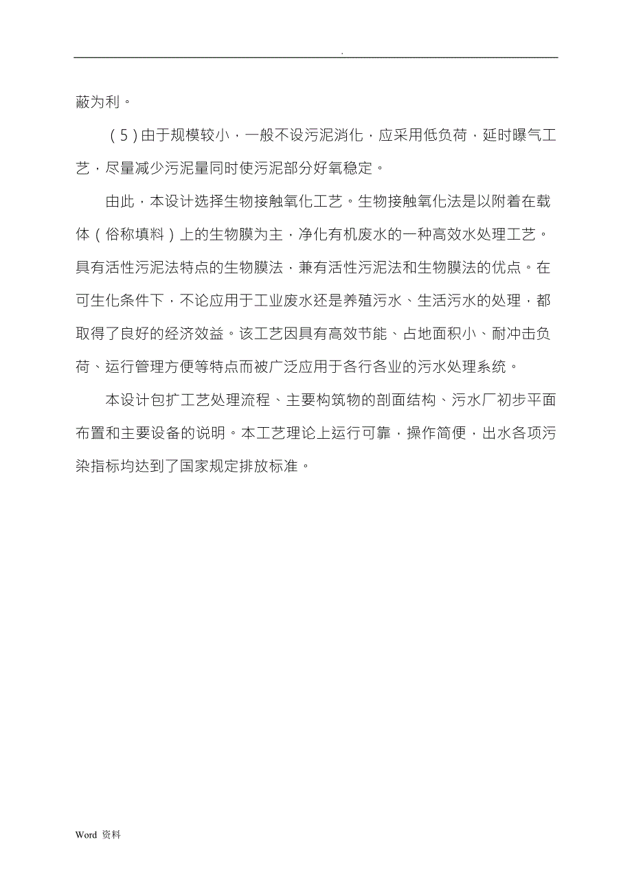 生物接触氧化池设计实例.doc_第3页
