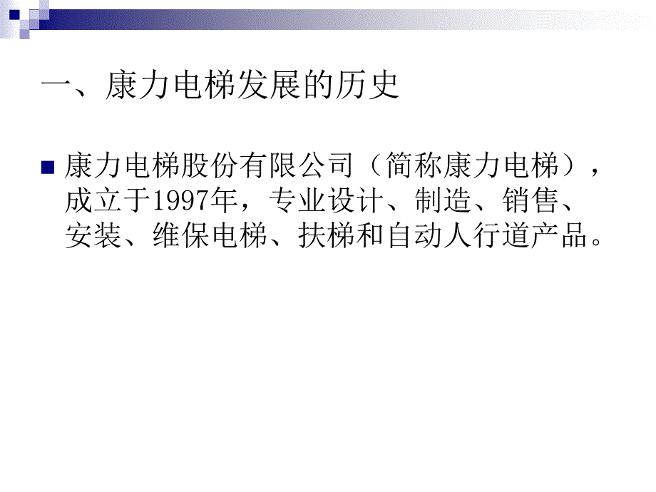 康力产品介绍电梯.ppt_第2页