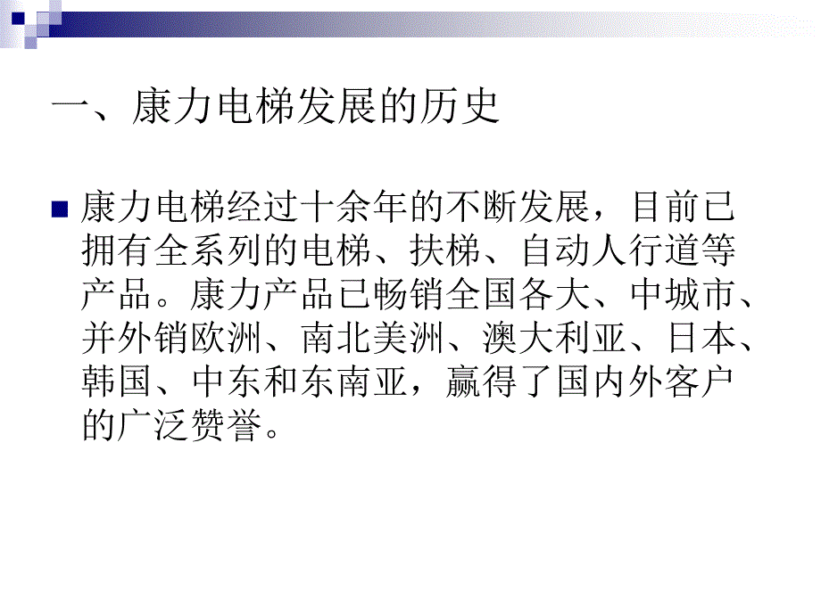 康力产品介绍电梯.ppt_第3页
