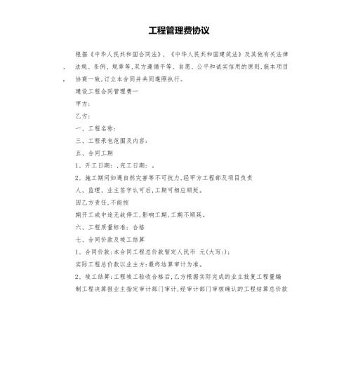 工程管理费协议.docx