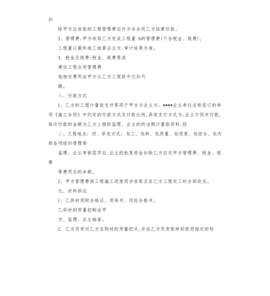工程管理费协议.docx_第2页