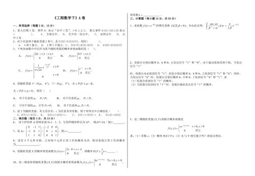 工程数学试题及答案.doc