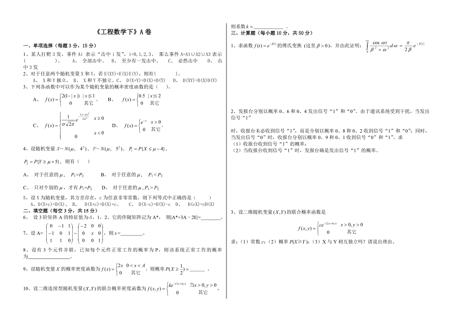 工程数学试题及答案.doc_第1页