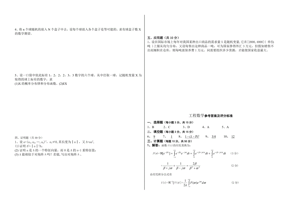 工程数学试题及答案.doc_第2页