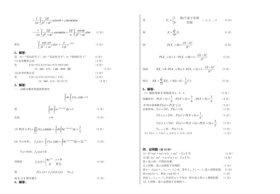 工程数学试题及答案.doc_第3页