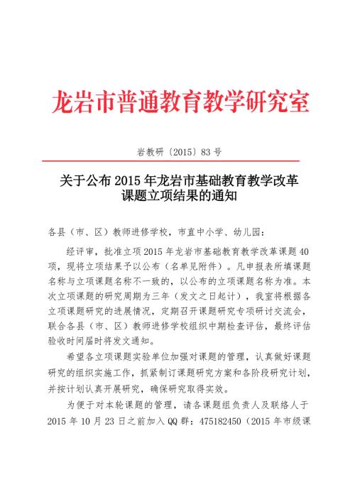 岩教研83号.doc