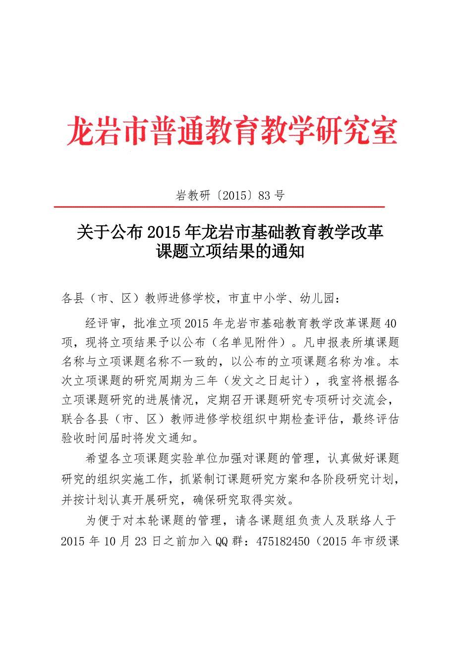 岩教研83号.doc_第1页