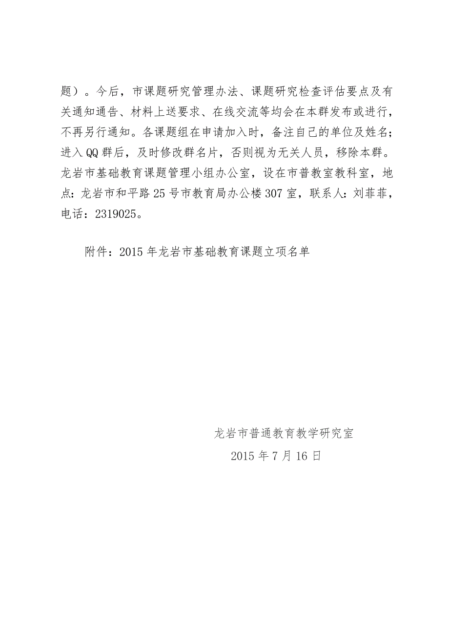 岩教研83号.doc_第2页