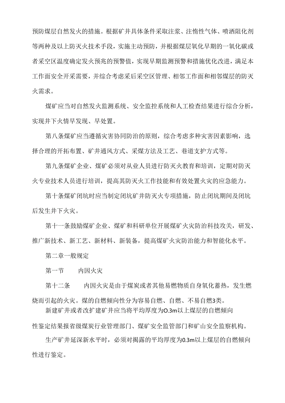 《煤矿防灭火细则》.docx_第2页