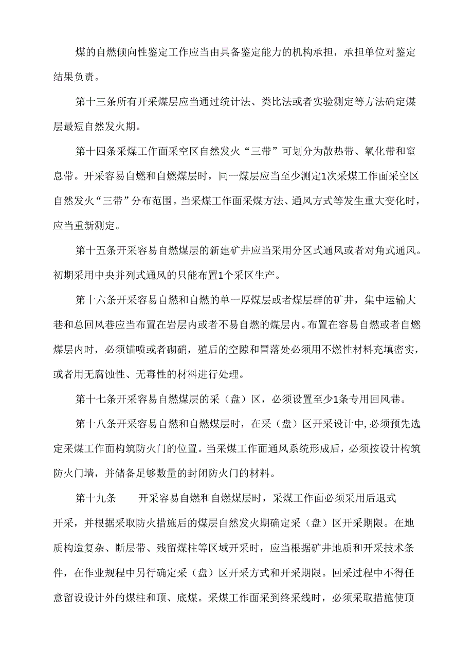《煤矿防灭火细则》.docx_第3页
