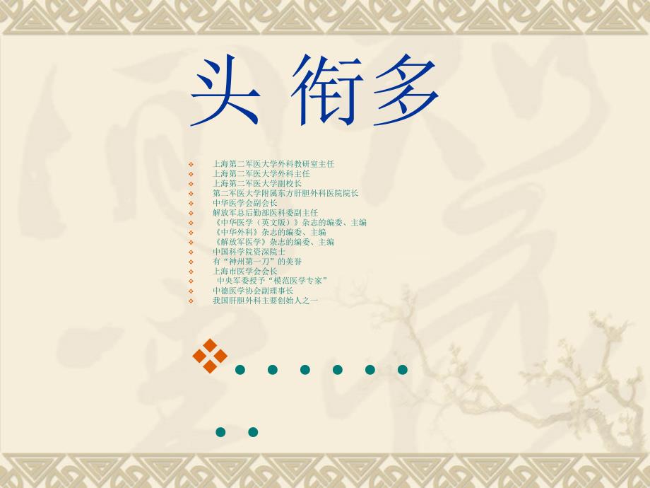 我所敬仰的一位医学家.ppt_第3页