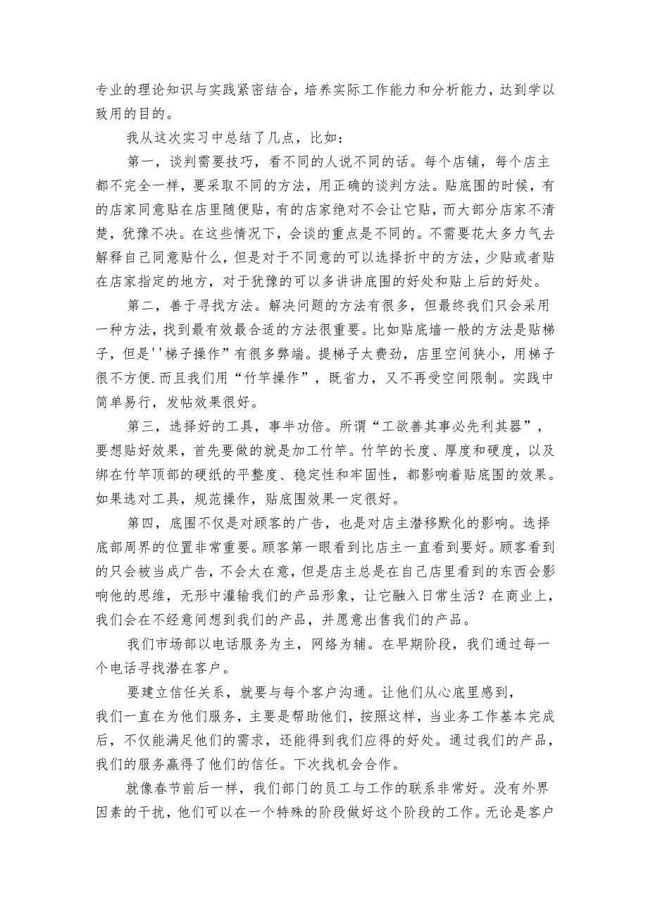 业务员实习工作自我总结范文（9篇）.docx_第3页