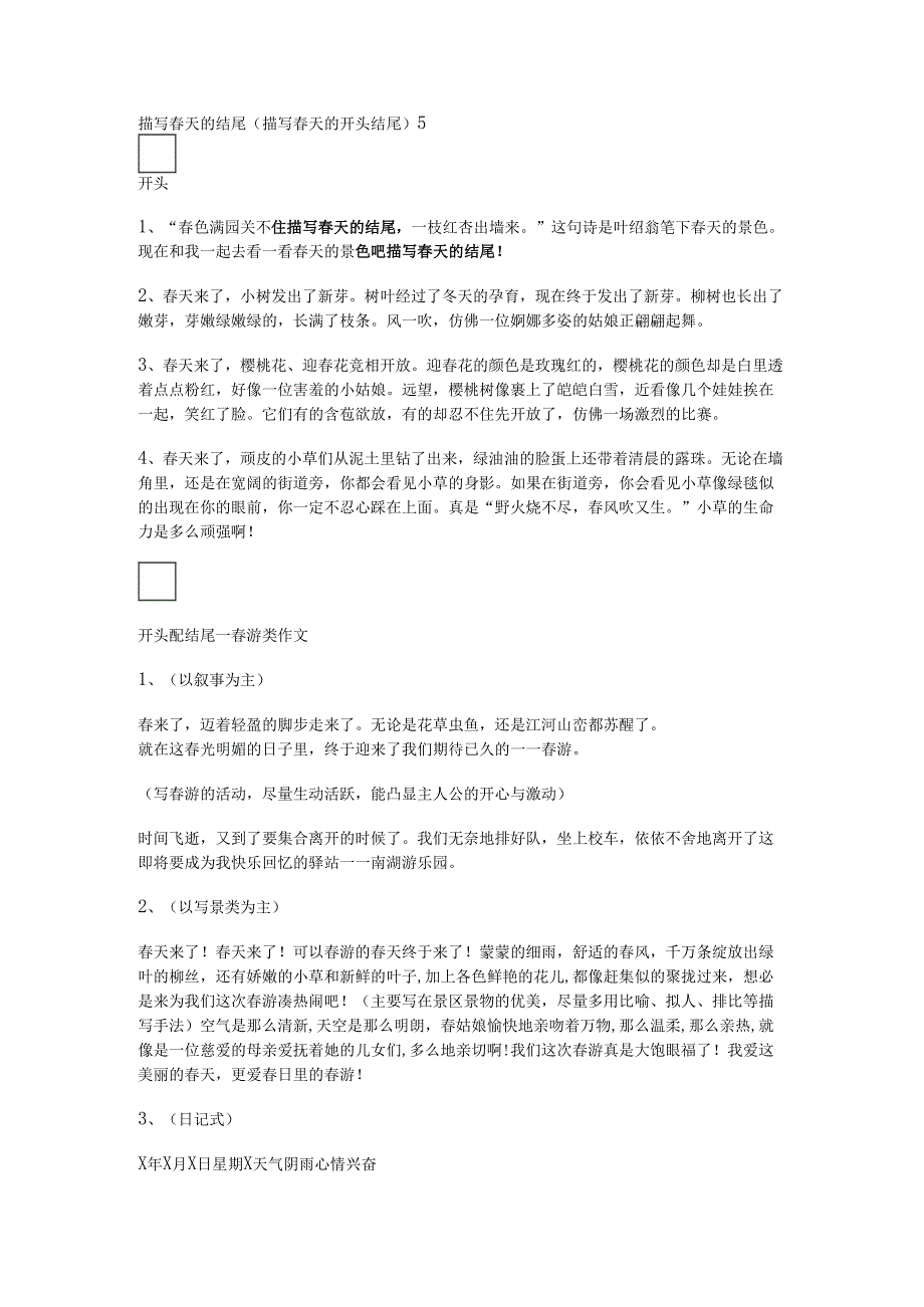 描写天的结尾(描写天的开头结尾).docx_第1页