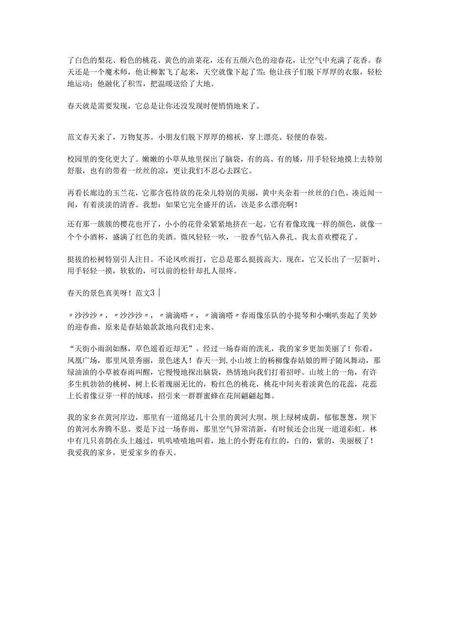 描写天的结尾(描写天的开头结尾).docx_第3页