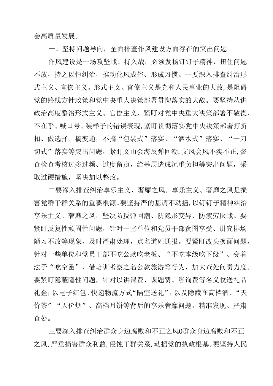 （8篇）学习关于加强党的作风建设的重要论述专题党课讲稿（精选范文）.docx_第2页