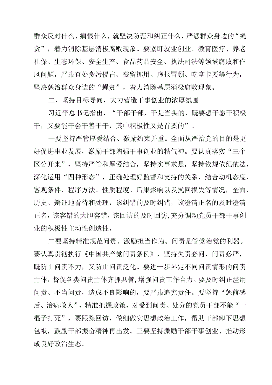 （8篇）学习关于加强党的作风建设的重要论述专题党课讲稿（精选范文）.docx_第3页