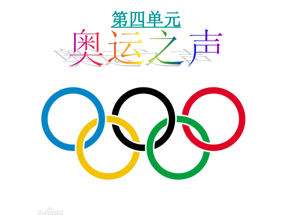 我和你课件初中音乐苏少版七年级上册2660.ppt.ppt_第2页