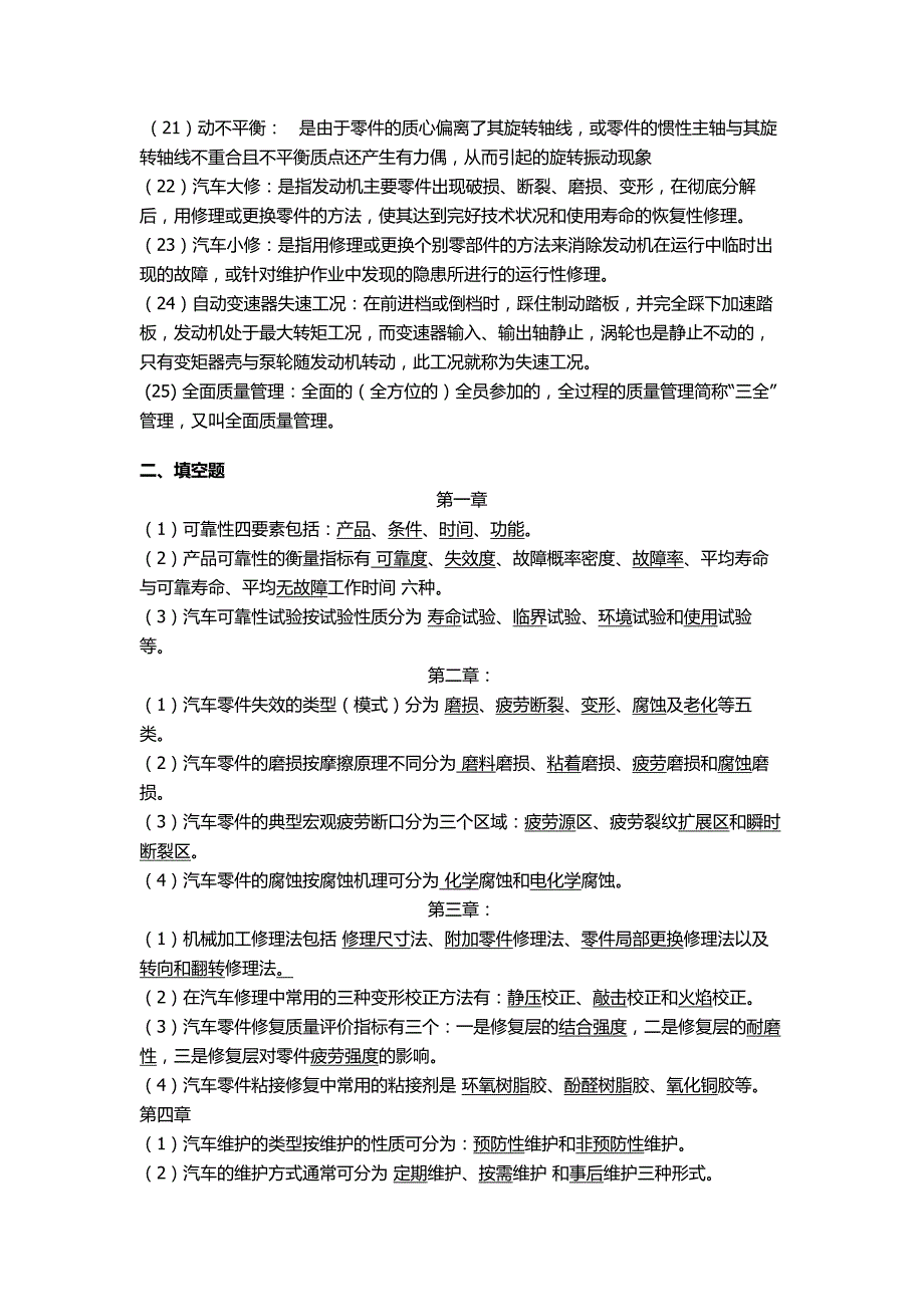 汽车维修工程复习题及答案.doc_第2页