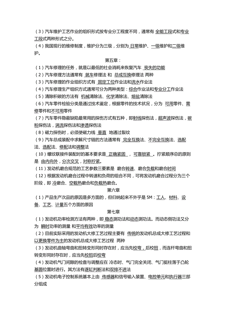 汽车维修工程复习题及答案.doc_第3页