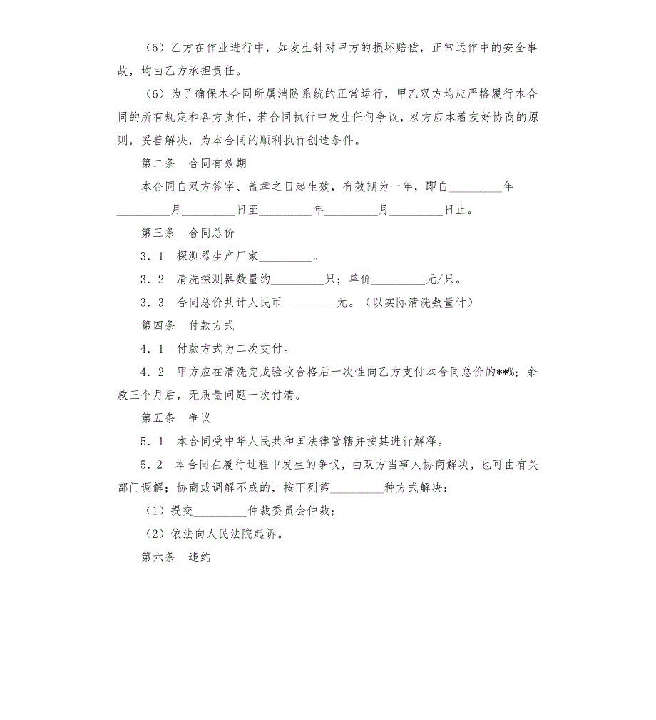 油烟净化器清洗合同范本.docx_第2页