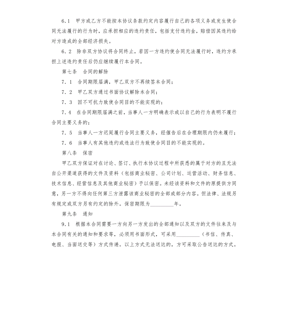 油烟净化器清洗合同范本.docx_第3页
