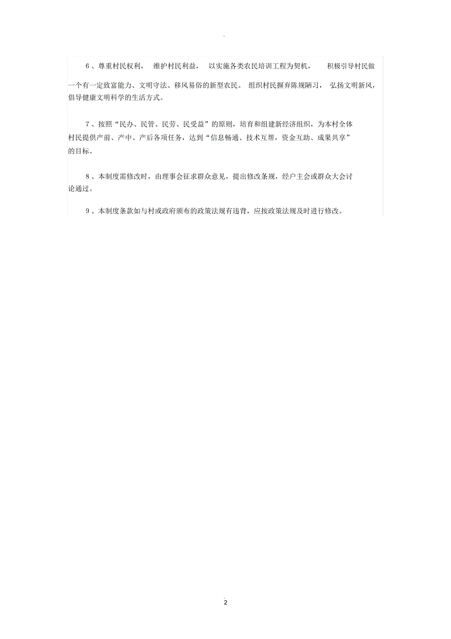 村民理事会工作制度.docx_第2页