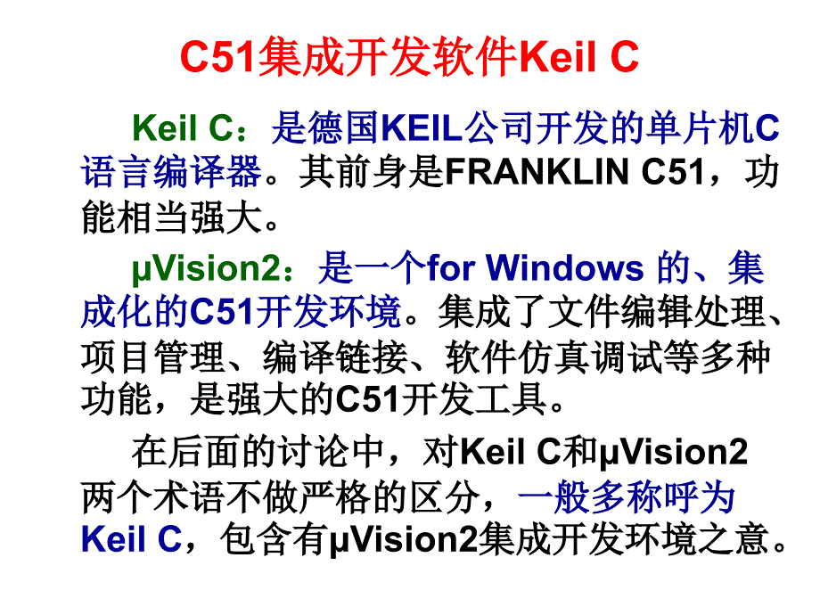 最新Keil使用教程.ppt_第3页