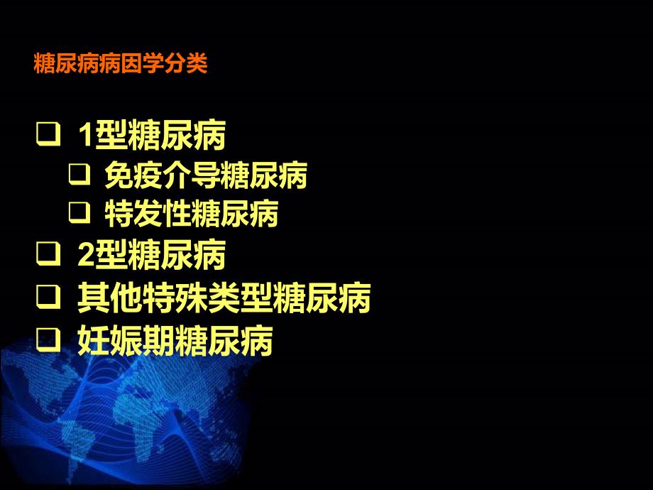 小讲课糖尿病PPT课件.ppt_第2页