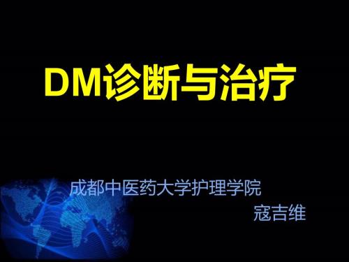 小讲课糖尿病PPT课件.ppt
