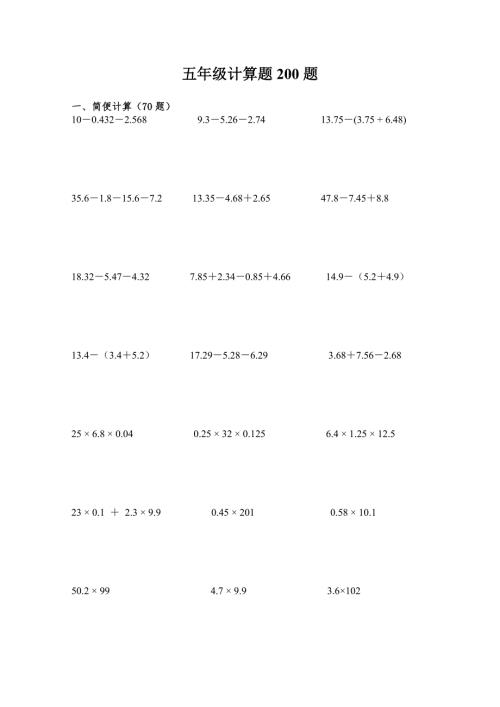 小学五年级计算题简便脱式方程200题.doc