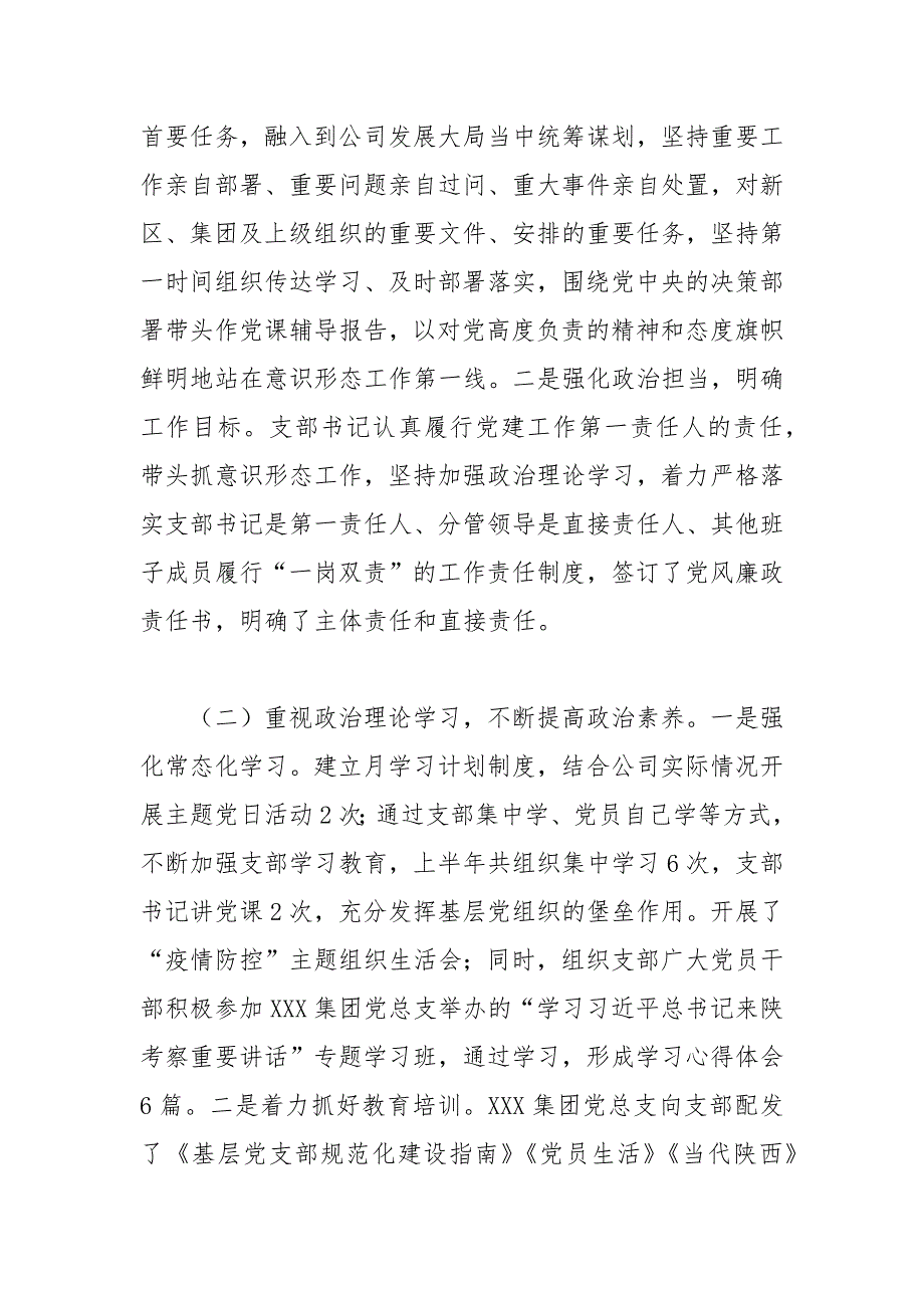 最新年贯彻落实意识形态工作责任制主要做法措施和成效报告.docx_第2页