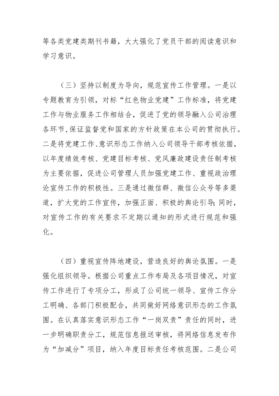 最新年贯彻落实意识形态工作责任制主要做法措施和成效报告.docx_第3页