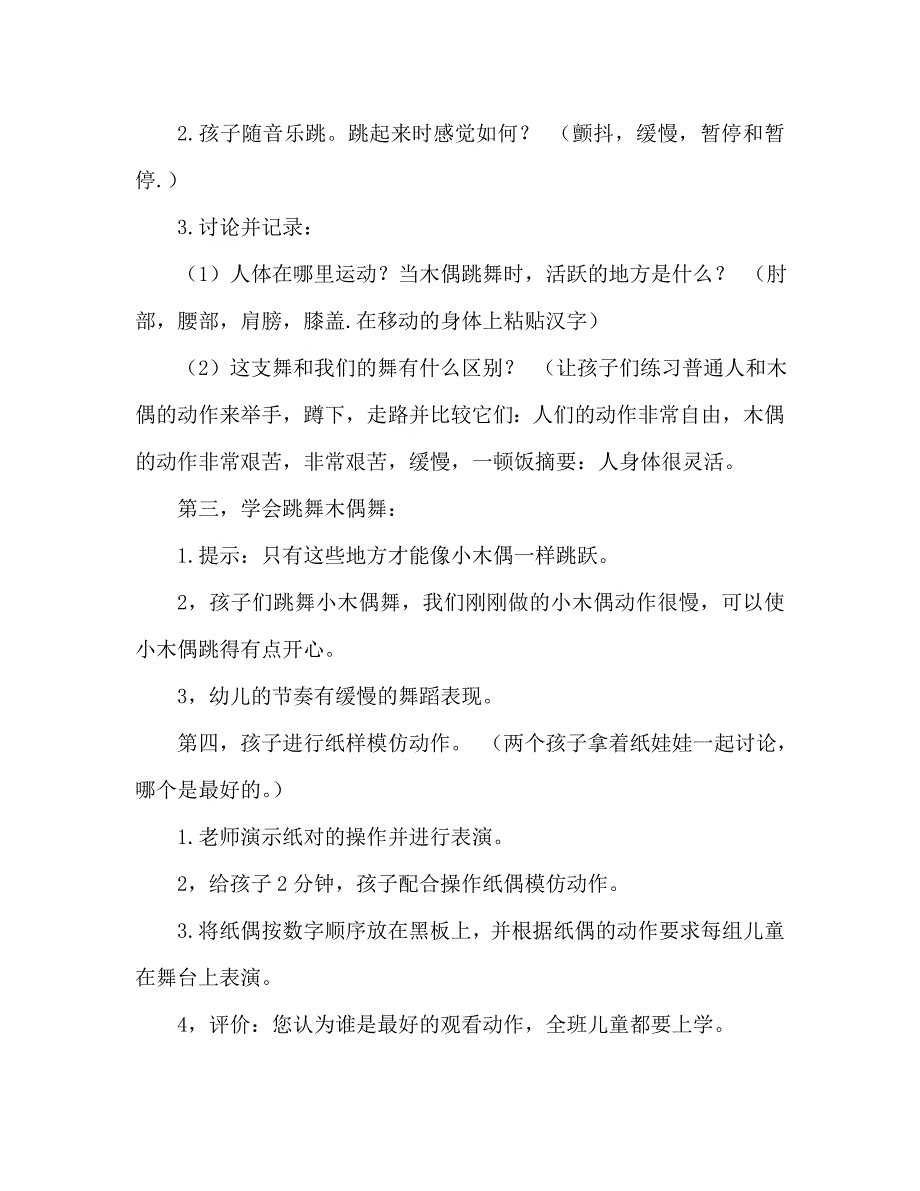 幼儿园大班音乐教案小木偶的舞蹈含反思通用.doc_第2页