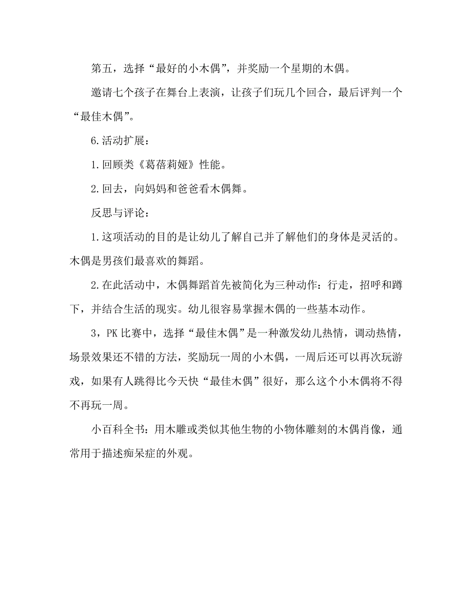 幼儿园大班音乐教案小木偶的舞蹈含反思通用.doc_第3页